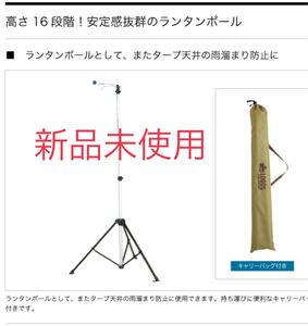 週末限定値下げ 新品未使用!ロゴス システムランタンポール ランタンスタンド