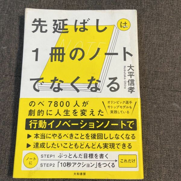 先延ばし1冊のノートでなくなる