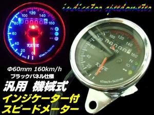 バイク 新型 汎用 機械式 スピードメーター 160km インジケーター 60mm LED バックライト ブラックパネル モンキー カブ エイプ SR TW E