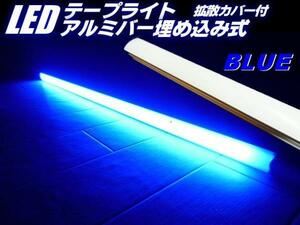 同梱無料！24V 高品質チップ アルミバー LED テープライト 青/ブルー アンダーライト/アンドン 船舶 トラック A