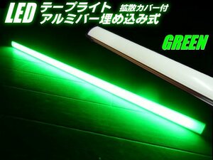 同梱無料！高品質チップ 24V 拡散カバー付 アルミバー LED 2列 テープライト 蛍光灯 緑/グリーン 船舶 照明 トラック バーライト F