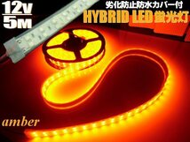 切断可 高品質 5050 2列発光 LED テープライト 劣化防止 防水 カバー付 蛍光灯 12V/5M アンバー 橙 オレンジ/サイド マーカー トラック F_画像1