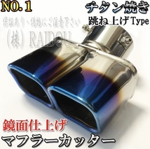 トヨタ ブレビス JCG10系 汎用品 マフラーカッター_画像1