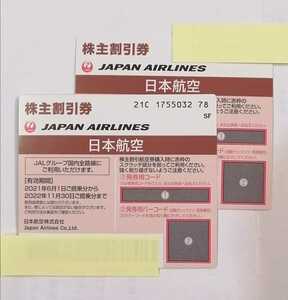 日本航空 JAL 株主優待 株主割引券 ２枚