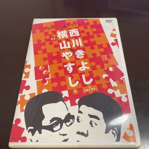 横山やすしvs西川きよし モーレツ漫才ワークス〈2枚組〉DVD