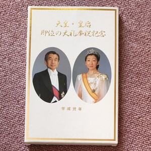 天皇陛下即位の大礼奉祝メダル