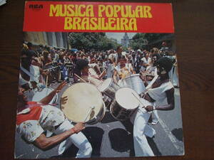 ブラジル音楽の素晴らしい世界　MUSICA POPULAR BRASILEIRA 