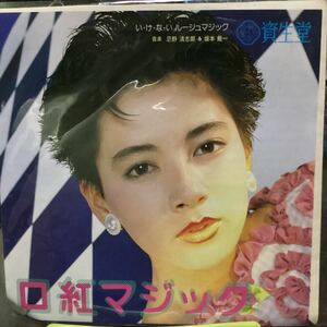  Imawano Kiyoshiro Sakamoto Ryuichi .*.*.*. rouge Magic sample record record 