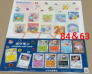 ポケモン 84円と63円 シール切手シートセット 記念切手