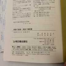 zaa-362♪英語で面接・英語で履歴書 (アスカビジネス) 単行本 1990/5/1 鈴木 元夫 (著)_画像9