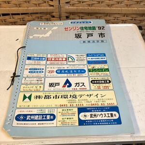 CD-950【中古品】ゼンリン住宅地図 ゼンリン 住宅地図 埼玉県　坂戸市　'92 マップ　地理　土地　ZENRIN