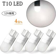 『送料無料』T10 LED 優しく明るい光拡散 高輝度 ポジションランプ　ライト ウェッジ ルーム ホワイト 白 無極性 DC12V 4個　TO　バルブ_画像1