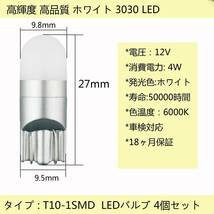 『送料無料』T10 LED 優しく明るい光拡散 高輝度 ポジションランプ　ライト ウェッジ ルーム ホワイト 白 無極性 DC12V 4個　TO　バルブ_画像4