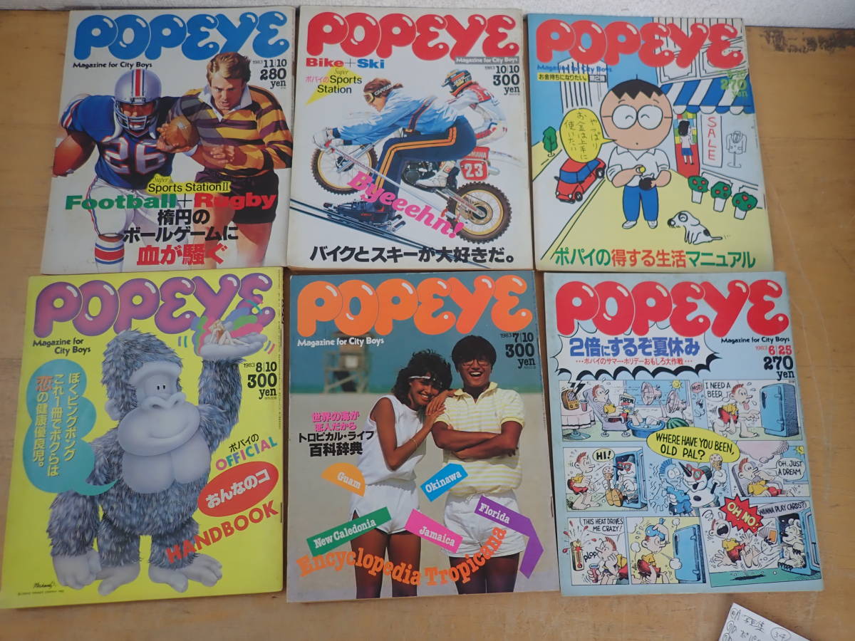 POPEYE ポパイ 1978年〜1983年 52冊 minnade-ganbaro.jp