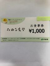 銀座三越　みのる食堂　5000円分　お食事券　レストラン_画像1