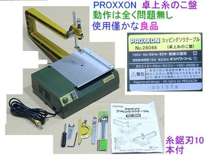 即決/送料無料,PROXXON プロクソン コンピングソウテーブル,卓上糸のこ盤,使用頻度僅かな良品,取り説及び付属品揃ってます