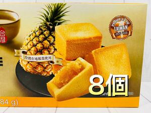 台湾銘菓　パイナップルケーキ8個