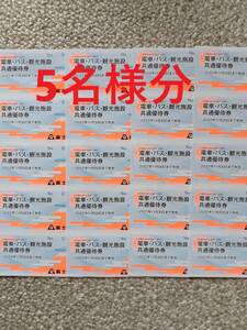 【5名様】富士急行株主優待券(共通優待券)25枚セット 富士急ハイランド