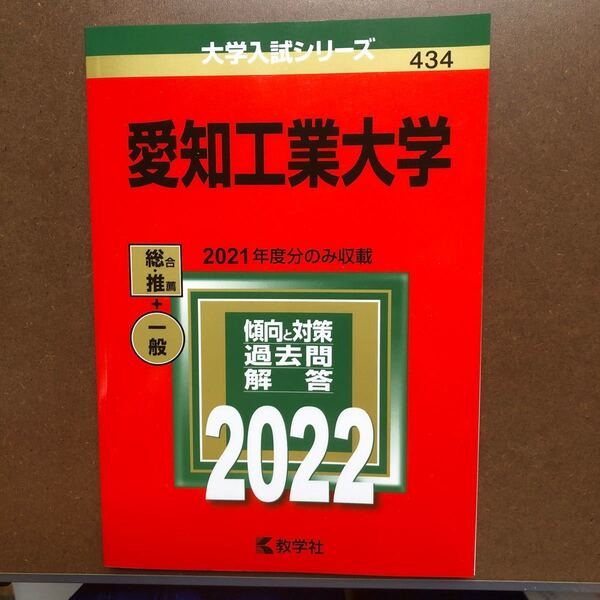 愛知工業大学 2022年版