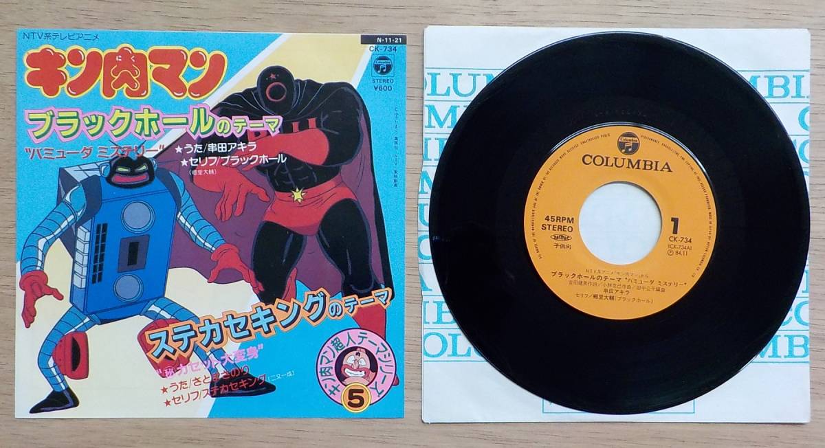 ヤフオク! -「キン肉マン」(レコード) の落札相場・落札価格