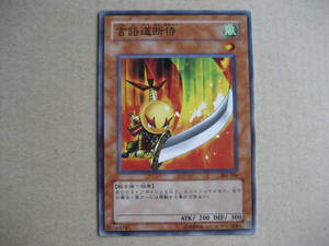 言語道断侍 305-006 遊戯王OCG 闇魔界の脅威