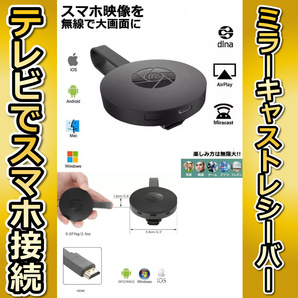 HDMIミラキャスト ミラーキャスト ミラーリング ドンクルレシーバー