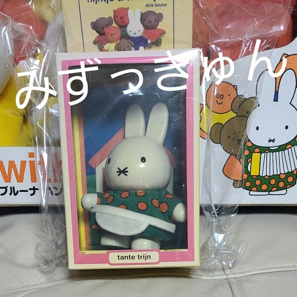 tante trijn　ミッフィー　アリスおばさん　激レア　デッドストック　コレクターアイテム　コレクション　miffy