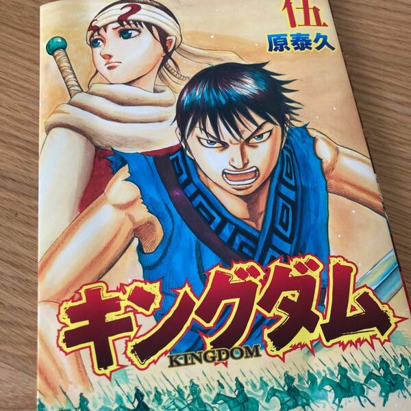 キングダム　映画特典　2冊