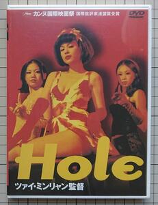 【即決】Hole('98台湾/仏) DVD ヤン・クイメイ / リー・カンション / ツァイ・ミンリャン