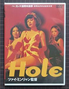 【即決】【未開封】Hole('98台湾/仏) ツァイ・ミンリャン DVD ヤン・クイメイ / リー・カンション / ツァイ・ミンリャン