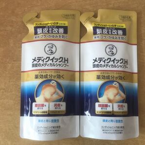 メディクイック頭皮のシャンプー替え×2