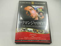 ◆DVD「キリマンジャロの雪」USED_画像1