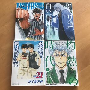 TSUYOSHI 1　おおきく振りかぶって 21　キリコ 2　灼熱の時代 4　丸山恭右　ひぐちアサ　ブラックジャック　3月のライオン