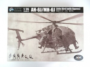 未組立 キティホークモデル 1/35 AH-6J/MH-6J リトルバード フィギュア6体 プラモデル KH50004 説明書・外箱付 0812-041