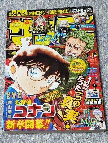 週刊少年サンデー 35号 コナン&ワンピース ポストカード付き 