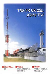 即決★送料込★BCL★入手困難★希少無記名ベリカード★JOIH-TV★石川テレビ★1990年代