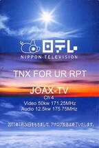 ⑤即決★送料込★BCL★入手困難★希少デジタル放送以降前ベリカード★JOAX-TV★NTV・日本テレビ放送網★2008年_画像1