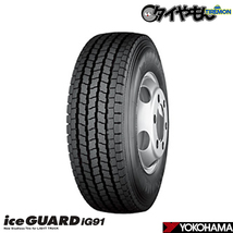 ヨコハマ アイスガード IG91 205/80R17.5 205/80-17.5 120/118L 17.5インチ 2本セット iceGUARD ライトトラック スタッドレスタイヤ_画像1