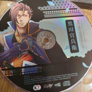 【 CD 官兵衛 のみ 】 下天の華 with 夢灯り 愛蔵版 プラチナBOX特典 ドラマCD 「戦国現代 恋の味はかくも甘く」