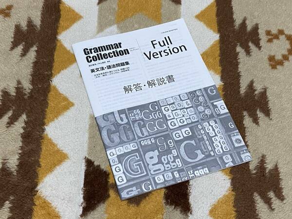 別冊解答編 Grammar Collection Full Version 英文法・語法問題集いいずな書店　グラマーコレクション フルバージョン a