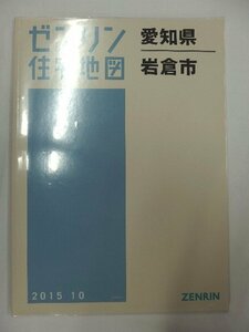 [ used ]zen Lynn housing map B4 stamp Aichi prefecture rock . city 2015/10 month version /00012