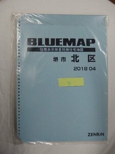 [中古] ゼンリン ブルーマップ(36穴)　大阪府堺市北区 2018/04月版/00438