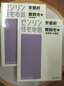 [ used ]zen Lynn housing map B4 stamp Kyoto (metropolitan area) Mai crane city 2 pcs. collection ( the whole area ) 2014/09 month version /00135