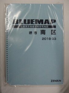 [中古] ゼンリン ブルーマップ(36穴)　大阪府堺市南区 2018/03月版/00433