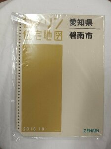 [中古] ゼンリン住宅地図 Ｂ４判(36穴)　愛知県碧南市 2016/10月版/00036