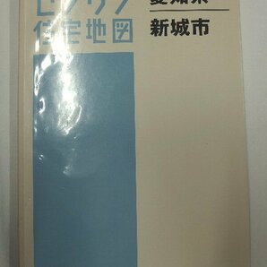 [中古] ゼンリン住宅地図 Ｂ４判 愛知県新城市 2015/07月版/00020の画像1