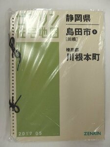 [中古] ゼンリン住宅地図 Ｂ４判(36穴)　静岡県島田市3(川根)+川根本町 2017/05月版/01052