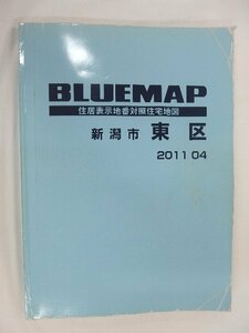 [ used ]zen Lynn blue map Niigata prefecture Niigata city higashi district 2011/04 month version /00897