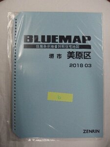 [ used ]zen Lynn blue map (36 hole ) Osaka (metropolitan area) Sakai city beautiful . district a 2018/03 month version /00437