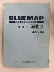 [ used ]zen Lynn blue map Kanagawa prefecture Yokohama city . north district 2010/03 month version /00855